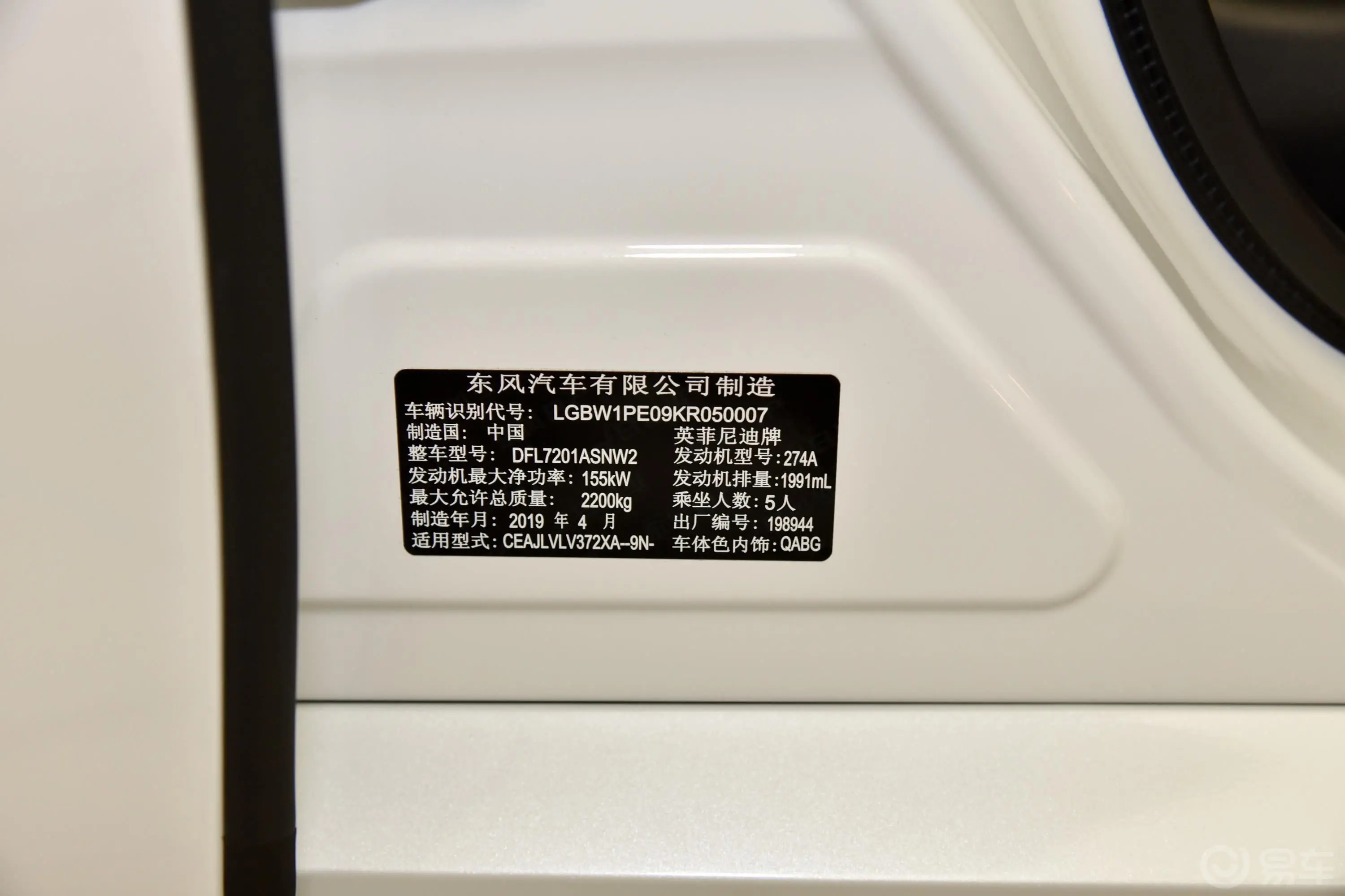 英菲尼迪Q50L2.0T 进享版 国VI车辆信息铭牌