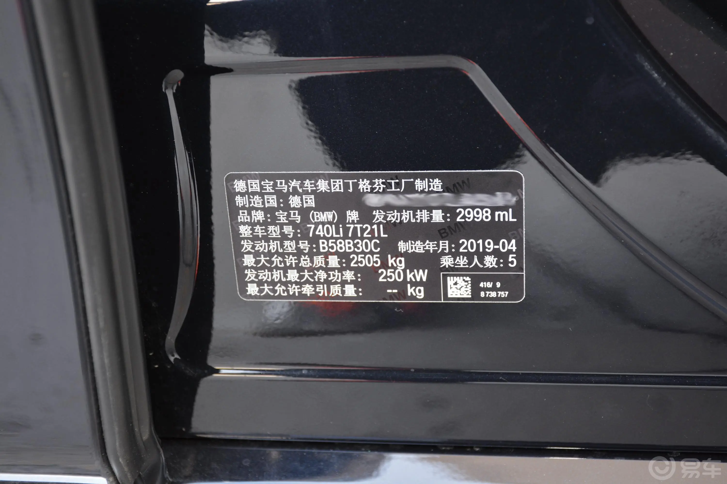 宝马7系740Li 领先型 M运动套装车辆信息铭牌