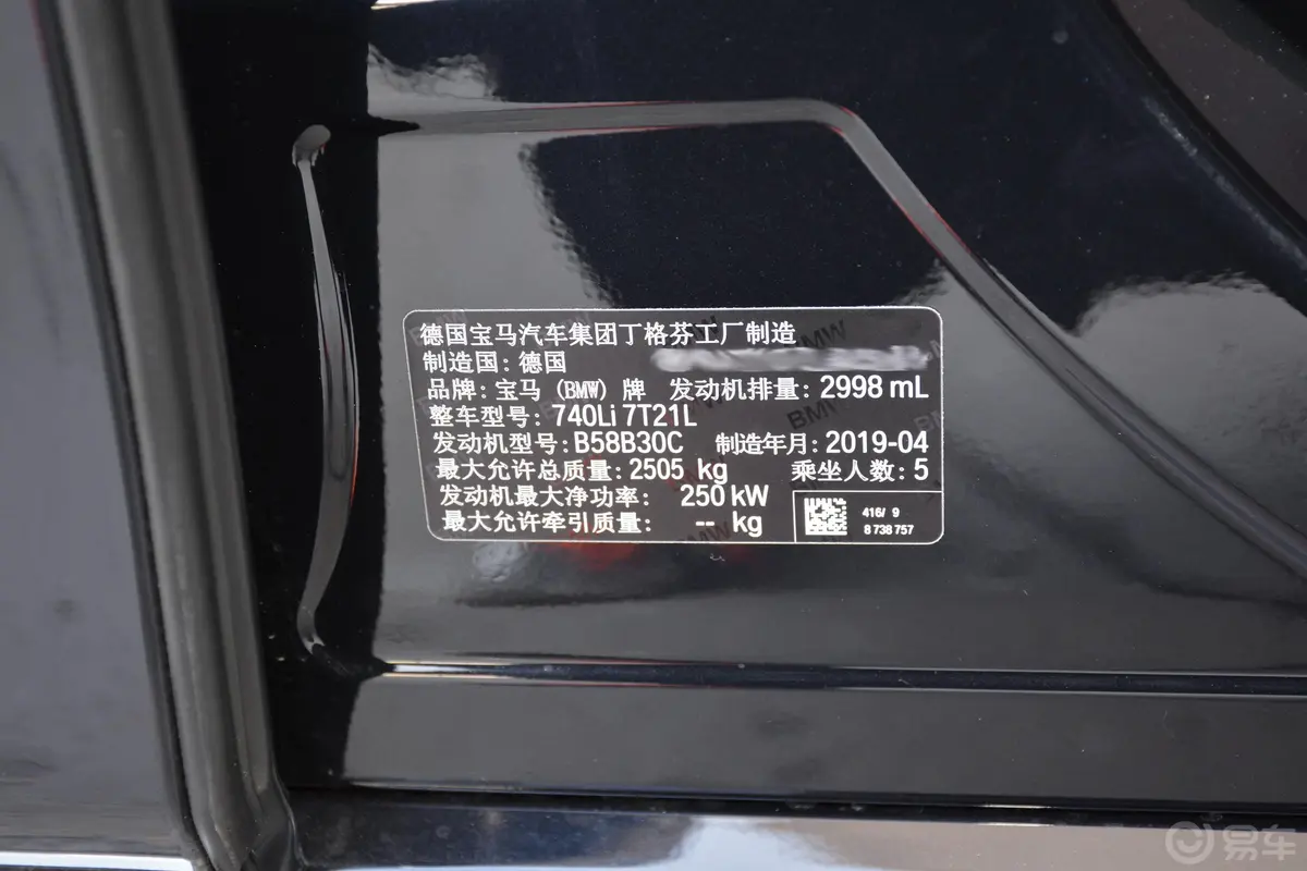 宝马7系740Li 领先型 M运动套装车辆信息铭牌