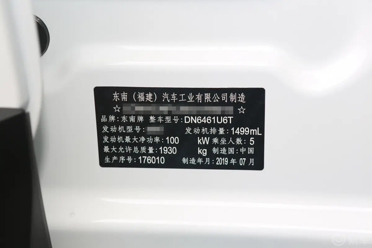 东南DX71.5T 手自一体 智联旗舰版 国VI车辆信息铭牌