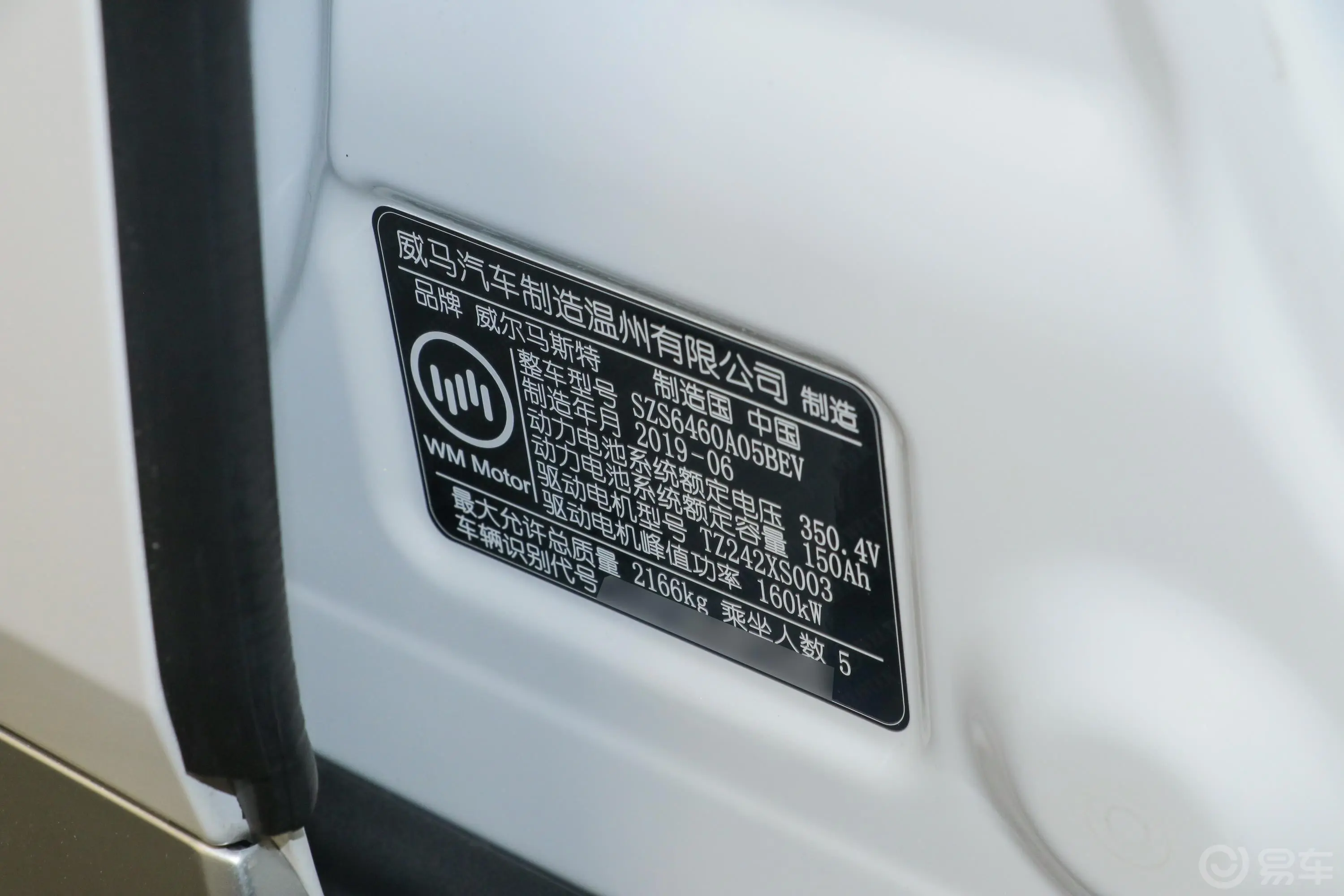 威马EX5EX5  智行2.0 Lite探索版400车辆信息铭牌