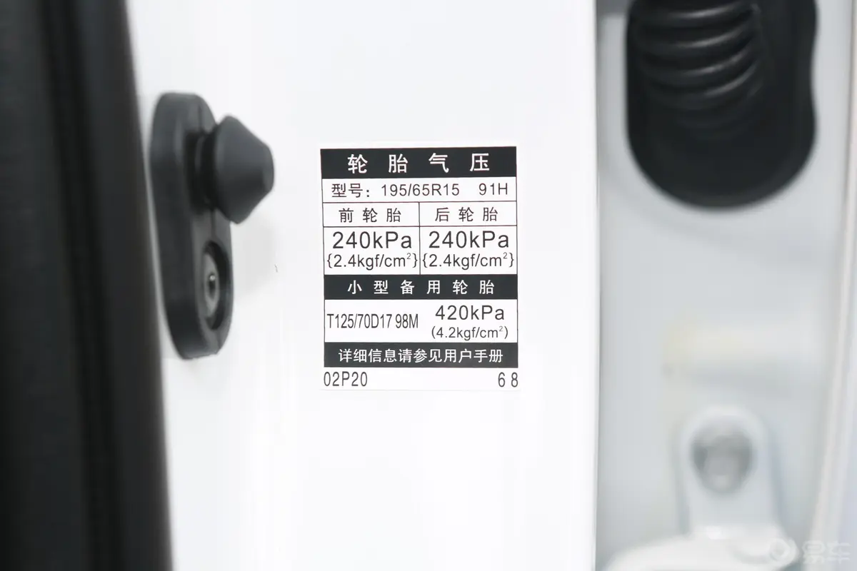 卡罗拉1.2T CVT GL 智享版 国VI胎压信息铭牌