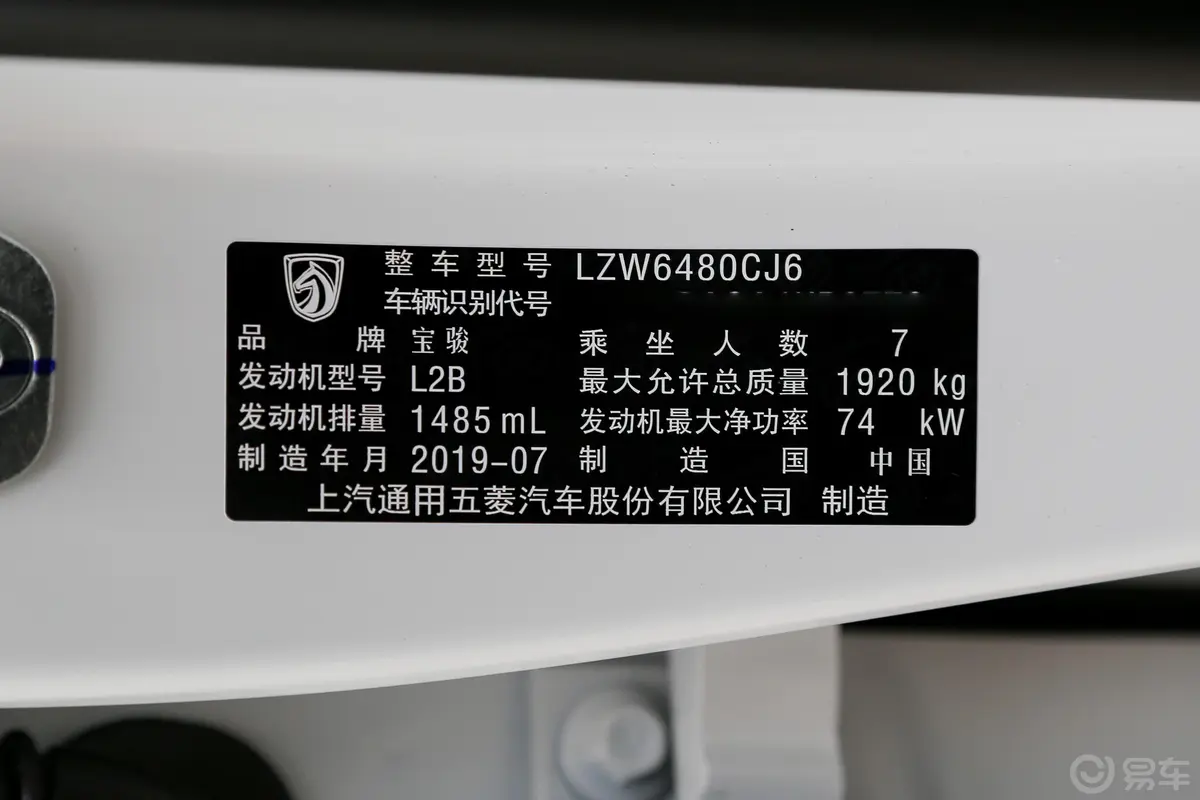 宝骏7301.5L 手动 时尚型 7座 国VI车辆信息铭牌