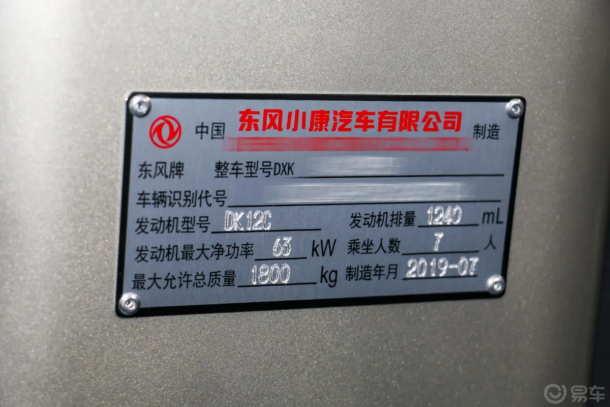 东风小康K07S1.2L 手动 实用型 国VI外观