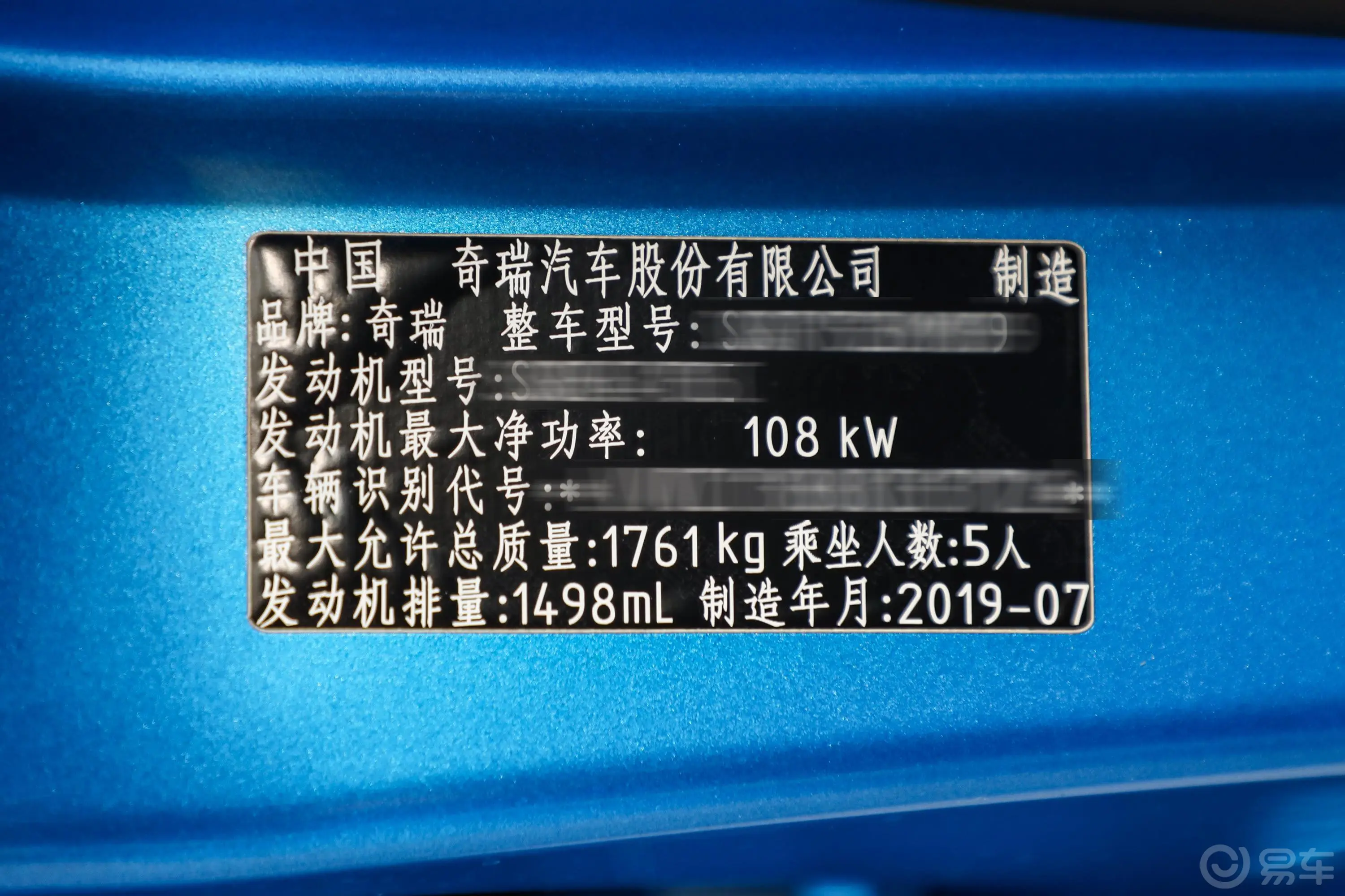 艾瑞泽GXPro 1.5T 手动 劲色版 国Ⅵ车辆信息铭牌