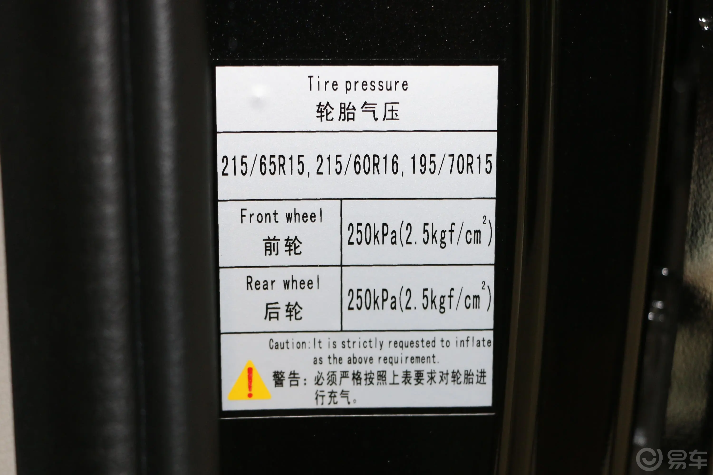 菱智M5 1.6L 手动 基本型 7座 国VI胎压信息铭牌