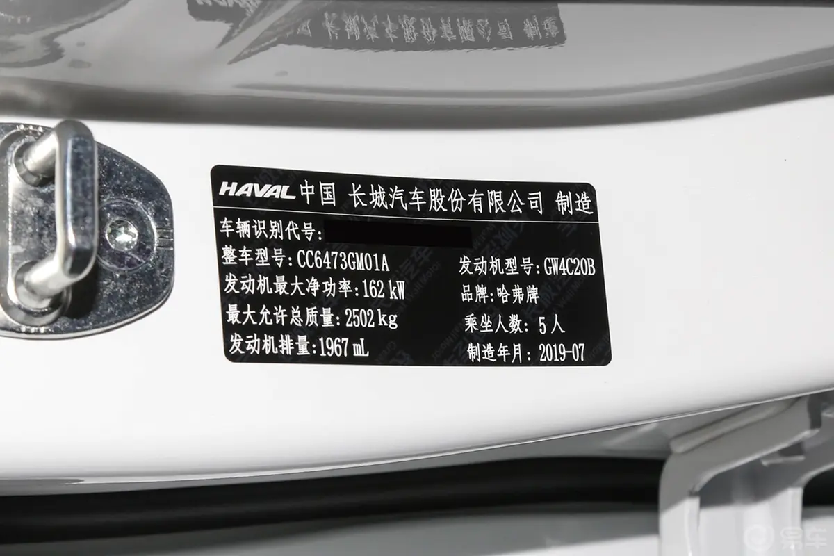 哈弗H72.0T 双离合 悦享型 国VI车辆信息铭牌