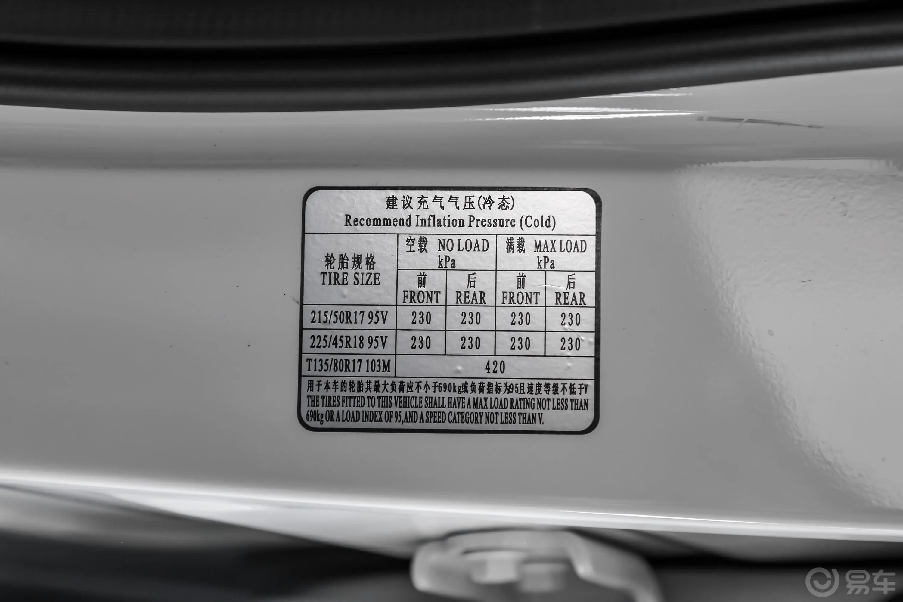 瑞风S41.5T CVT 梦想II型胎压信息铭牌