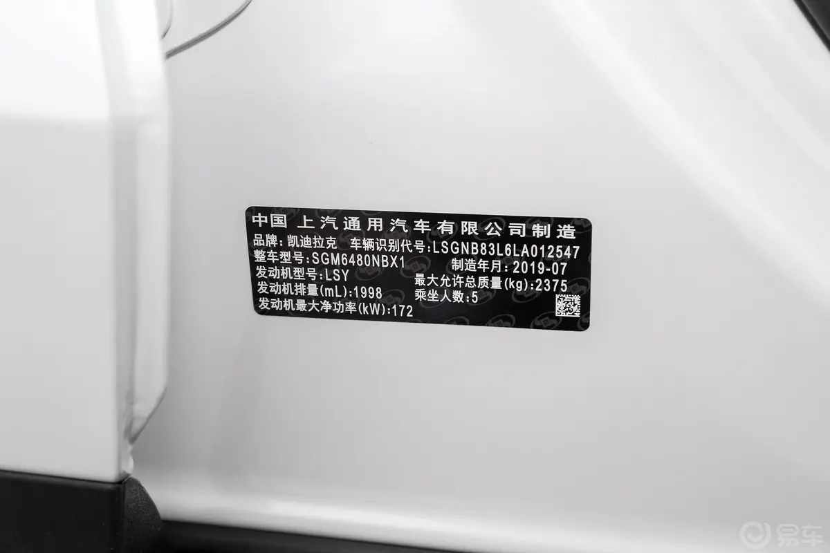 凯迪拉克XT528T 四驱 技术型车辆信息铭牌