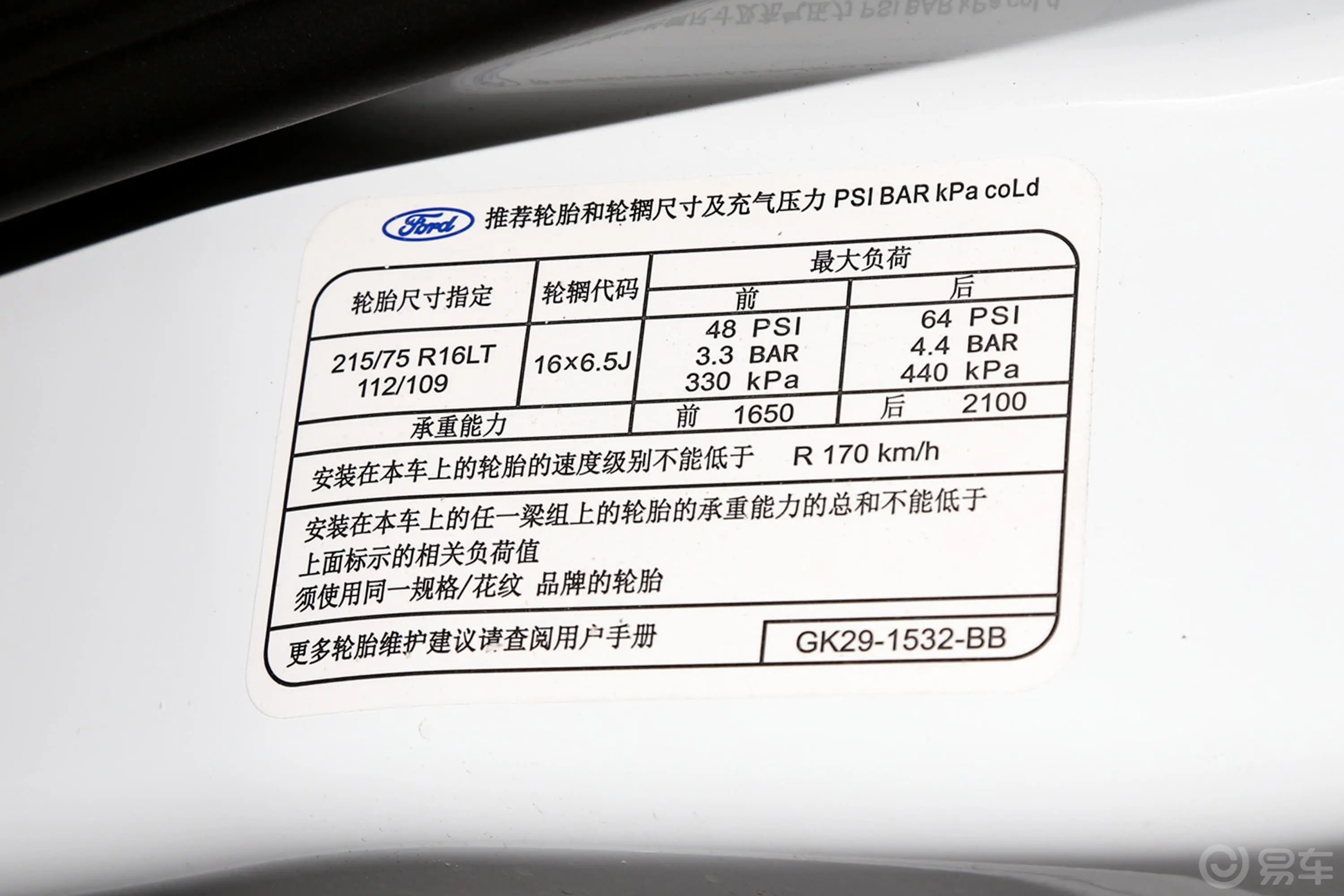 全顺中顶中轴距 多功能商用车 汽油 国Ⅴ胎压信息铭牌