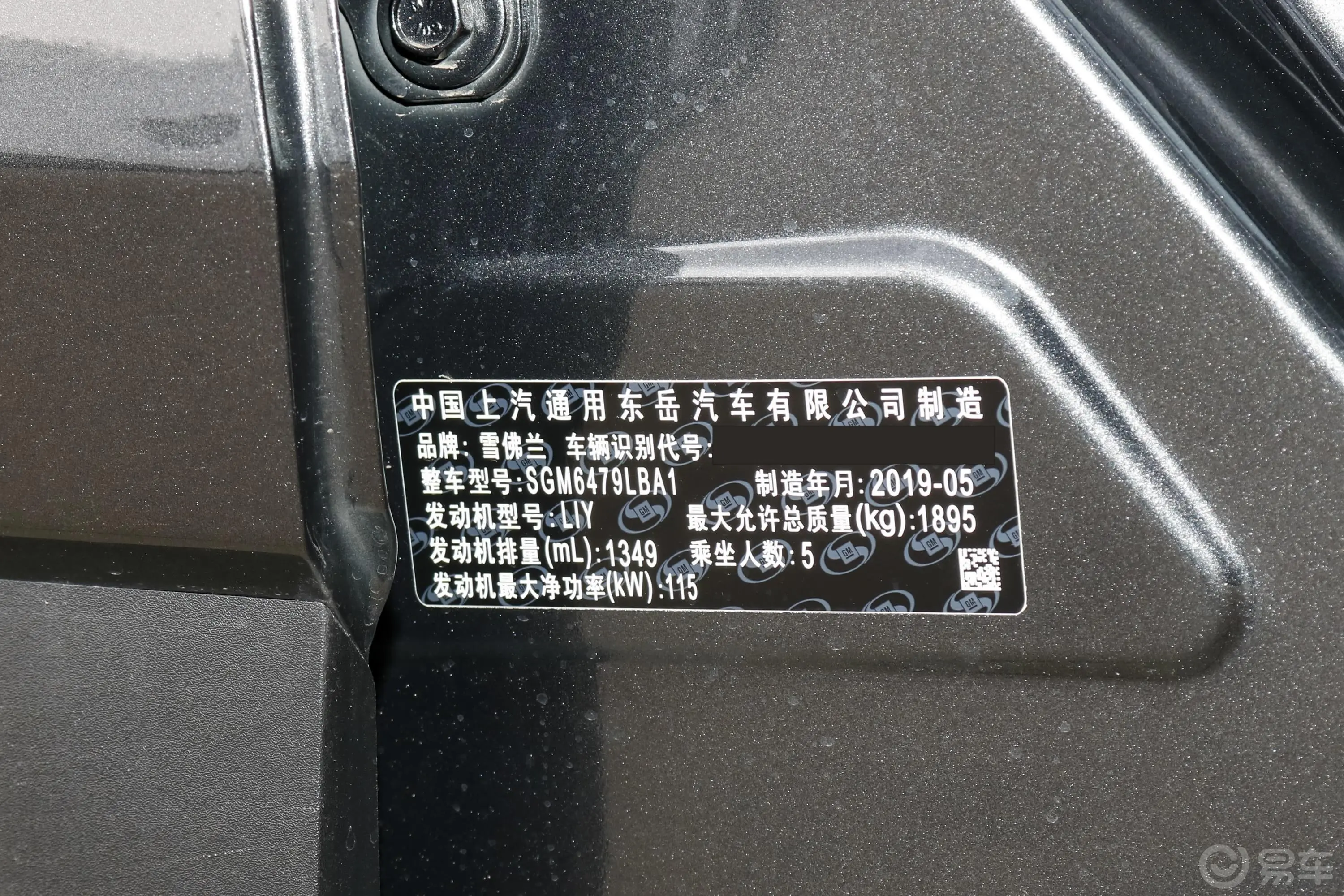 沃兰多Redline 530T 手自一体 纵享版 5座 国VI车辆信息铭牌