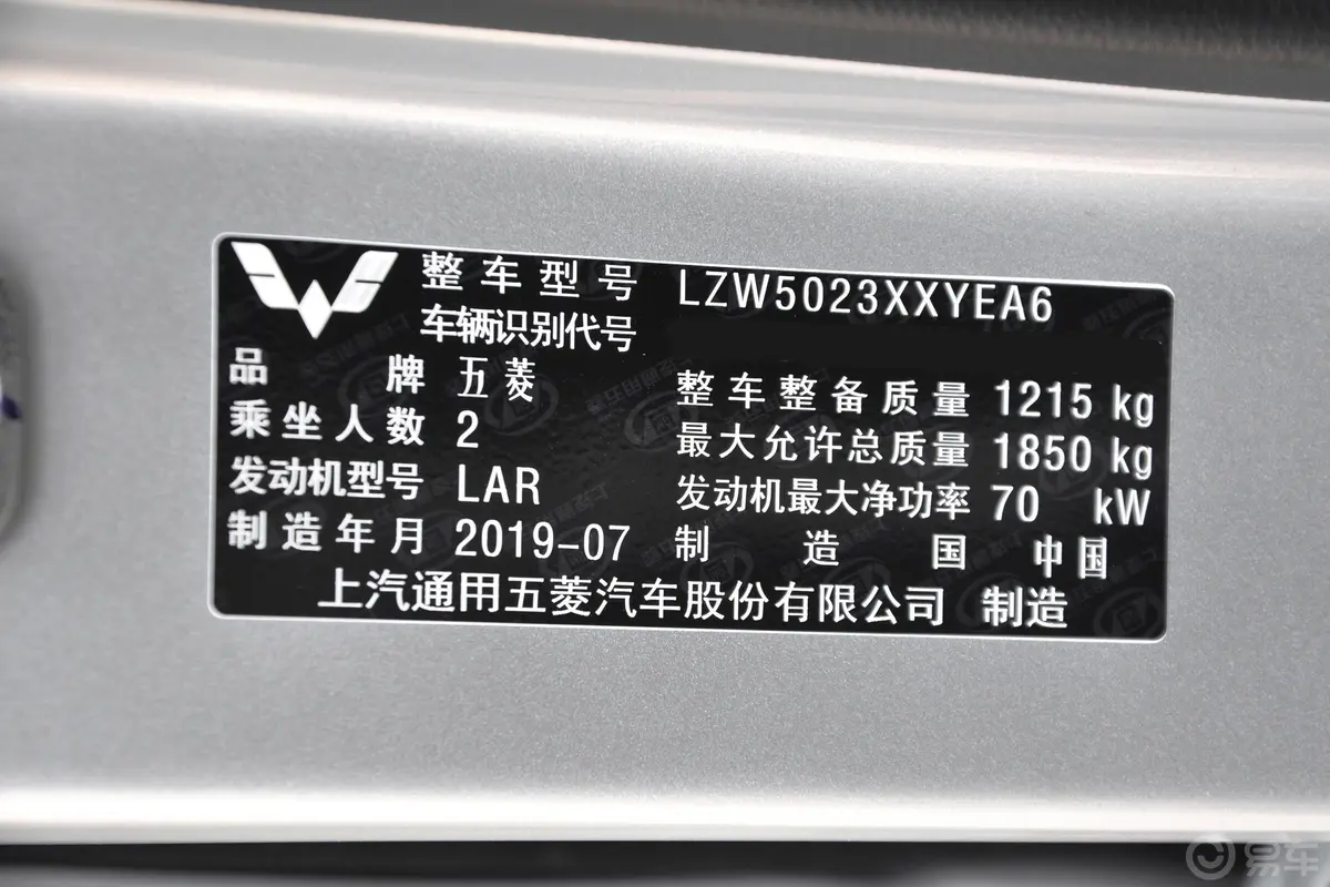 五菱宏光S1.5L 手动 基本型封窗车 国VI车辆信息铭牌