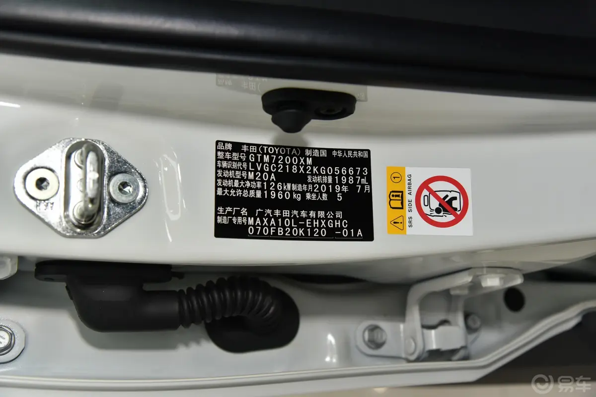 丰田C-HR2.0L CVT 豪华版 国VI车辆信息铭牌