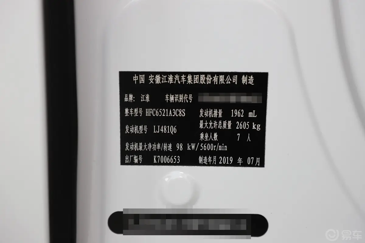 瑞风M4悦享系列 2.0L 手动 商务型 汽油 国VI车辆信息铭牌