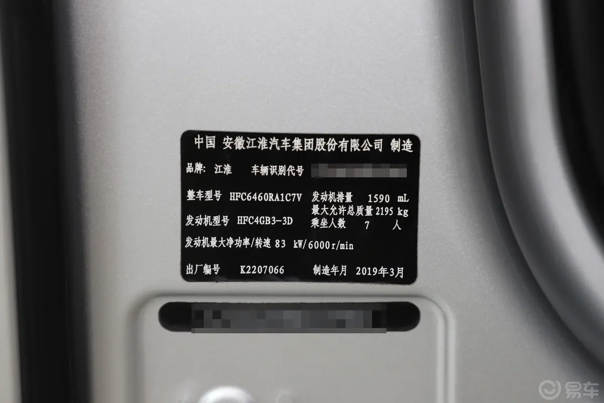 瑞风M3创客版 1.6L 手动 尊享型 7座 国V车辆信息铭牌