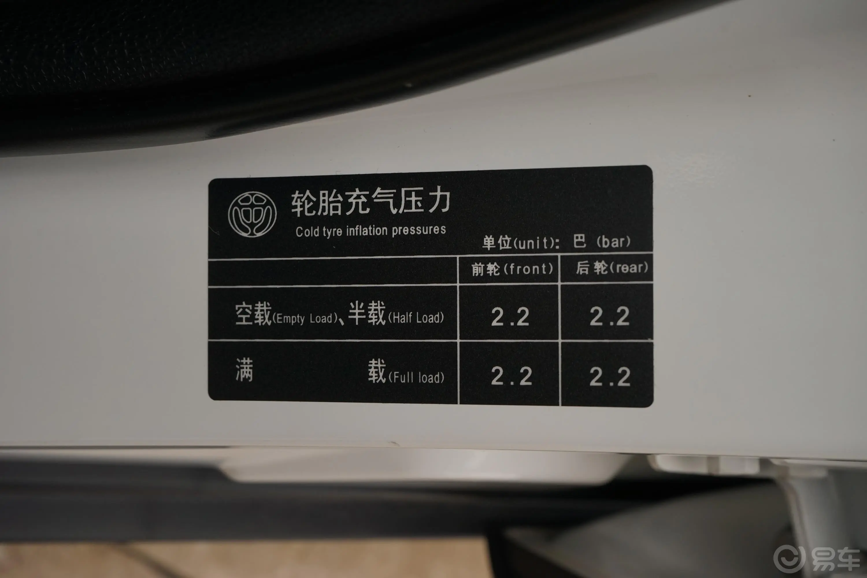 中华V31.5L 手自一体 智能型胎压信息铭牌