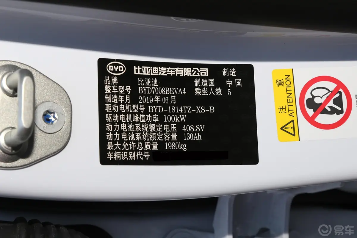 秦Pro新能源EV 超能版 标准版 智联领尚型车辆信息铭牌