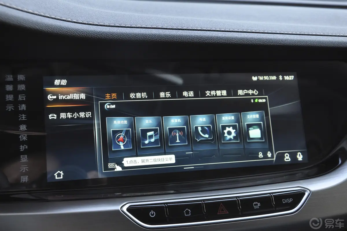 逸动XT1.6L GDI 手自一体 锐潮型 国VI内饰