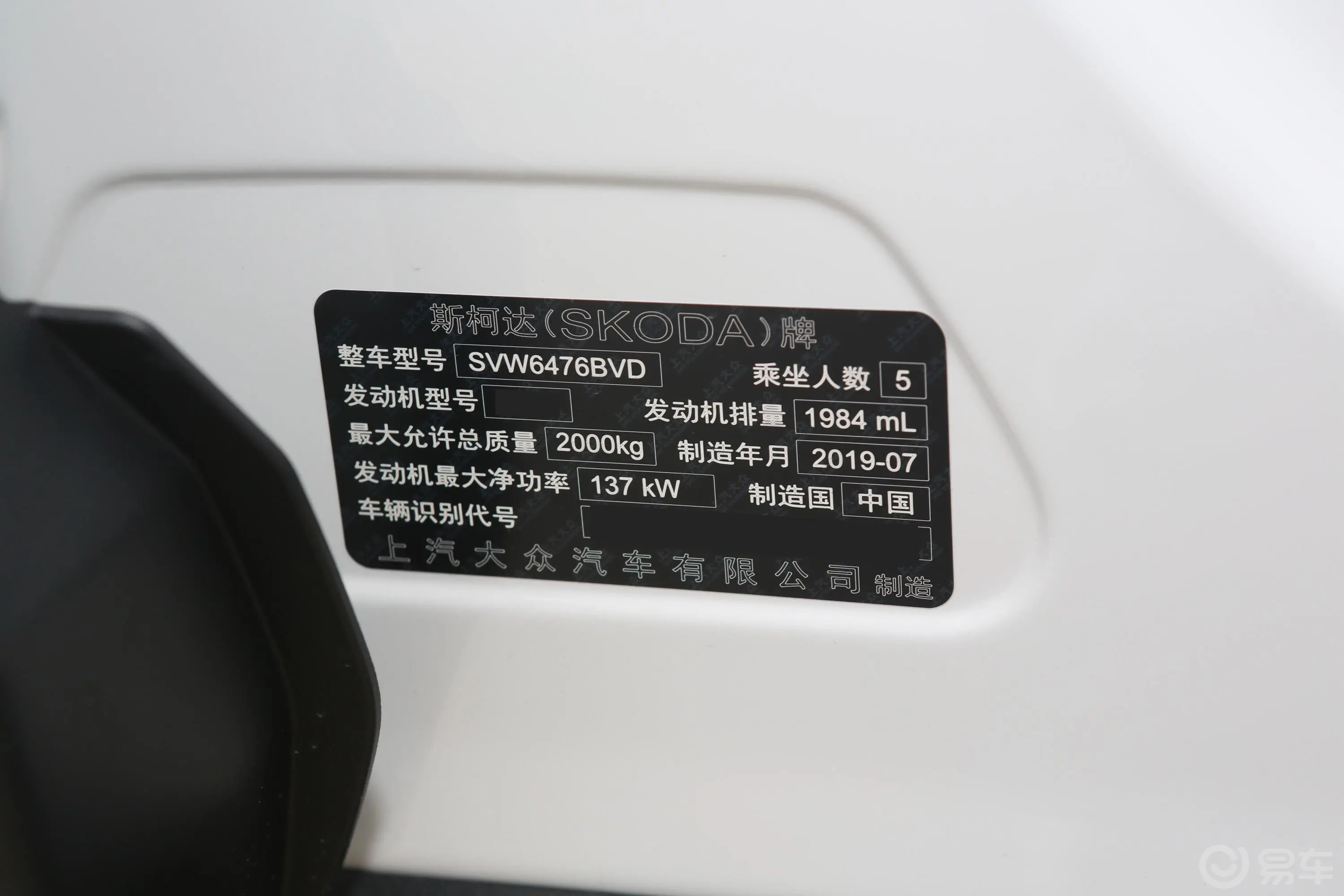 柯迪亚克改款 TSI330 两驱 标准版 5座 国VI车辆信息铭牌