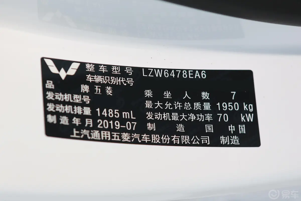 五菱宏光S31.5T 手动 标准型 国VI车辆信息铭牌