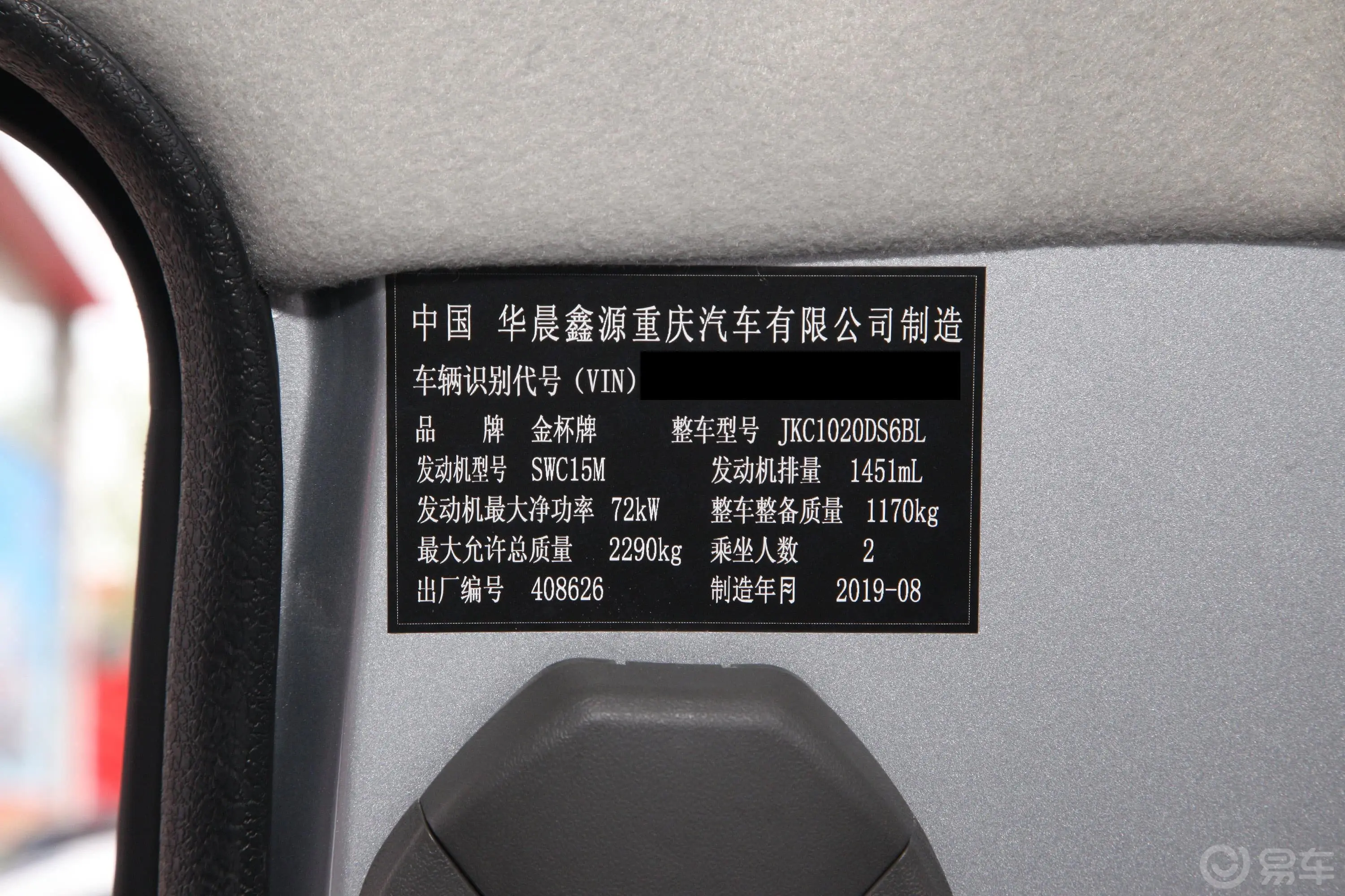 金杯T31.5L 手动单排舒适版车辆信息铭牌