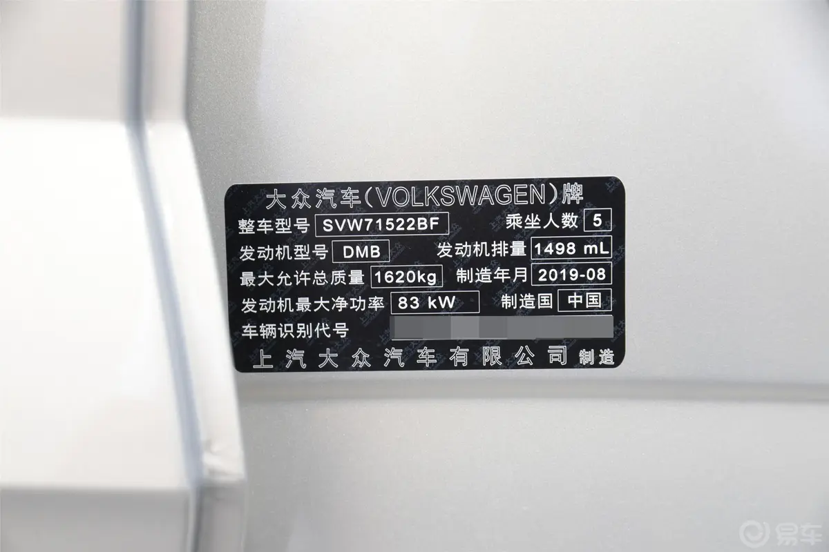 PoloPlus 1.5L 手自一体 全景乐享版车辆信息铭牌