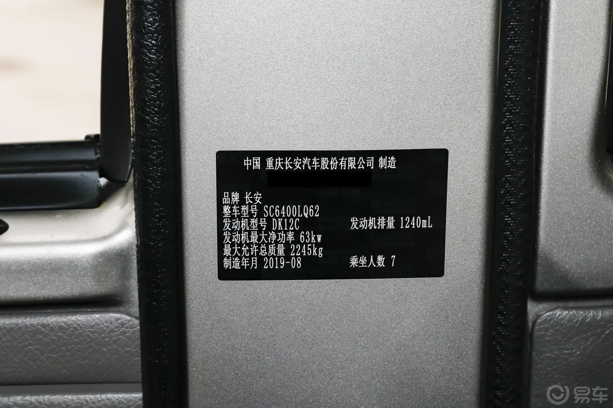 长安V31.2L 手动 汽油 DK12 5座 国V车辆信息铭牌