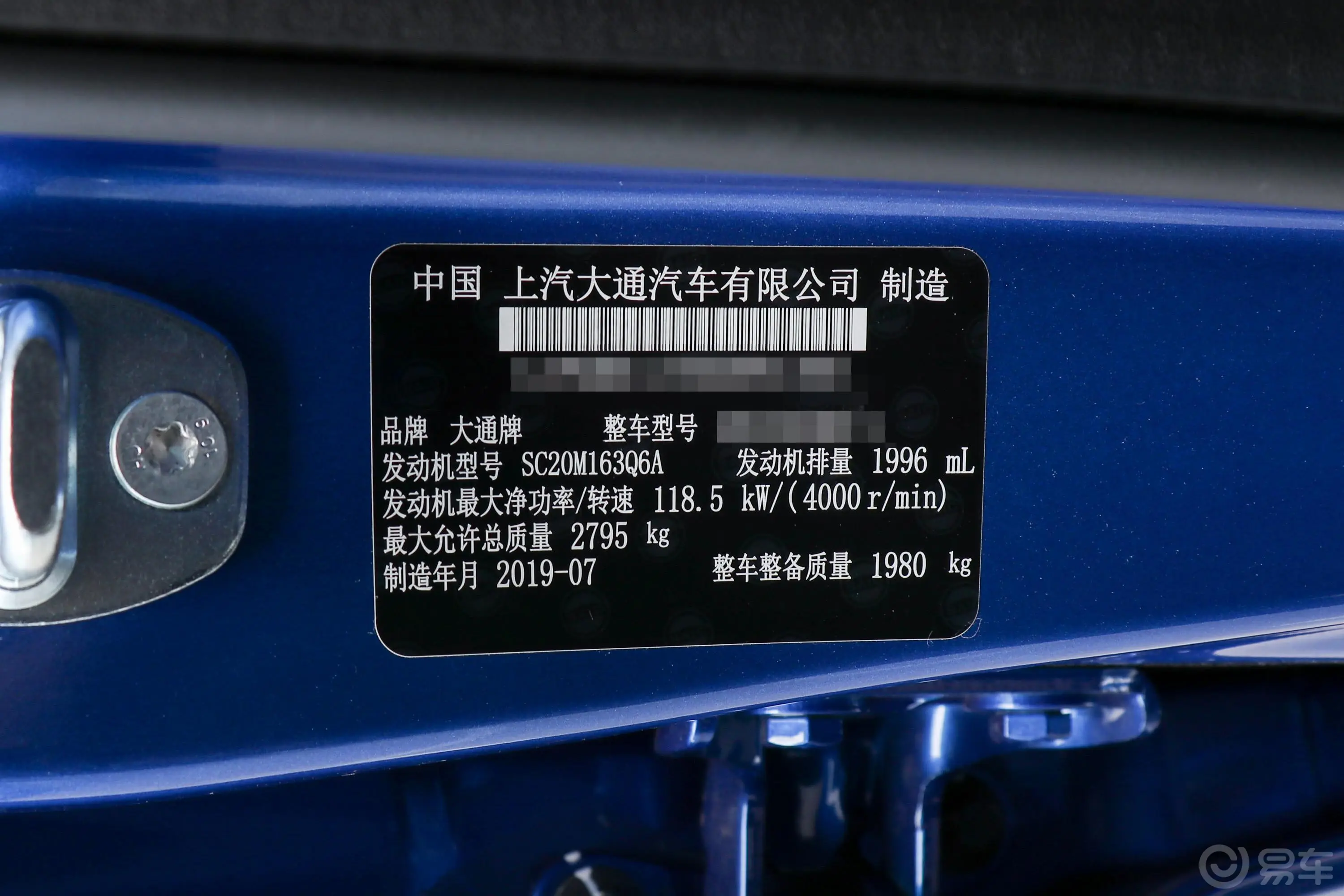 大通T702.0T 手动 两驱 长厢高底盘 精英版车辆信息铭牌