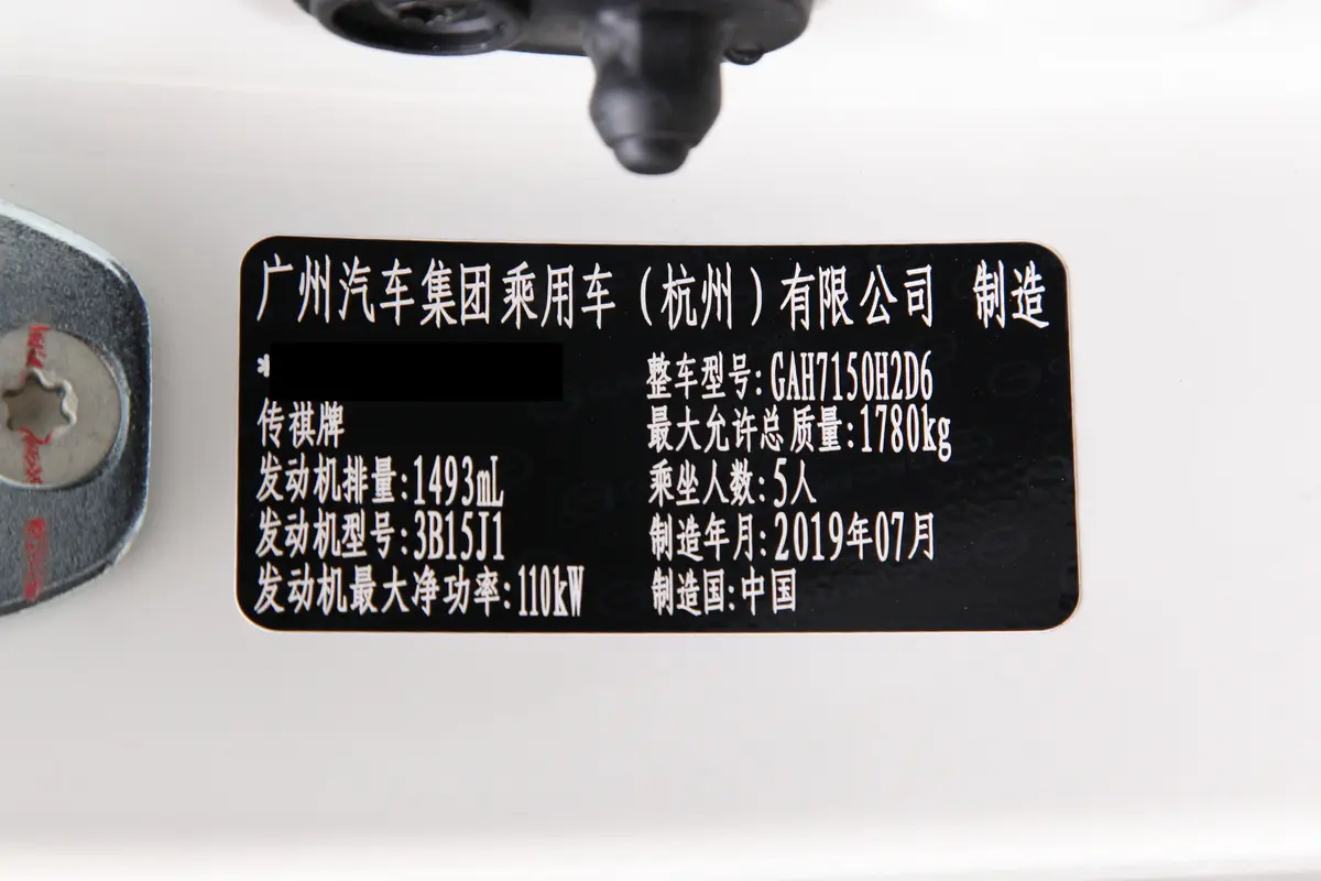 传祺GS3235T 双离合 豪华版车辆信息铭牌
