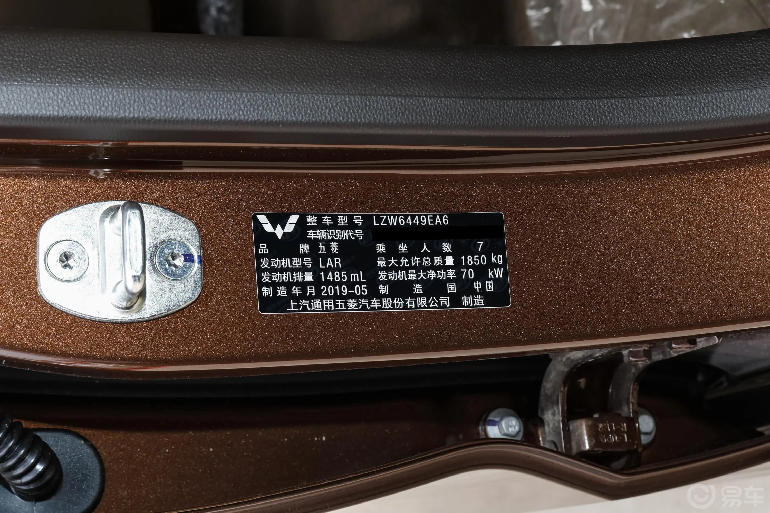 五菱宏光S1.5L 手动 标准型 国VI车辆信息铭牌