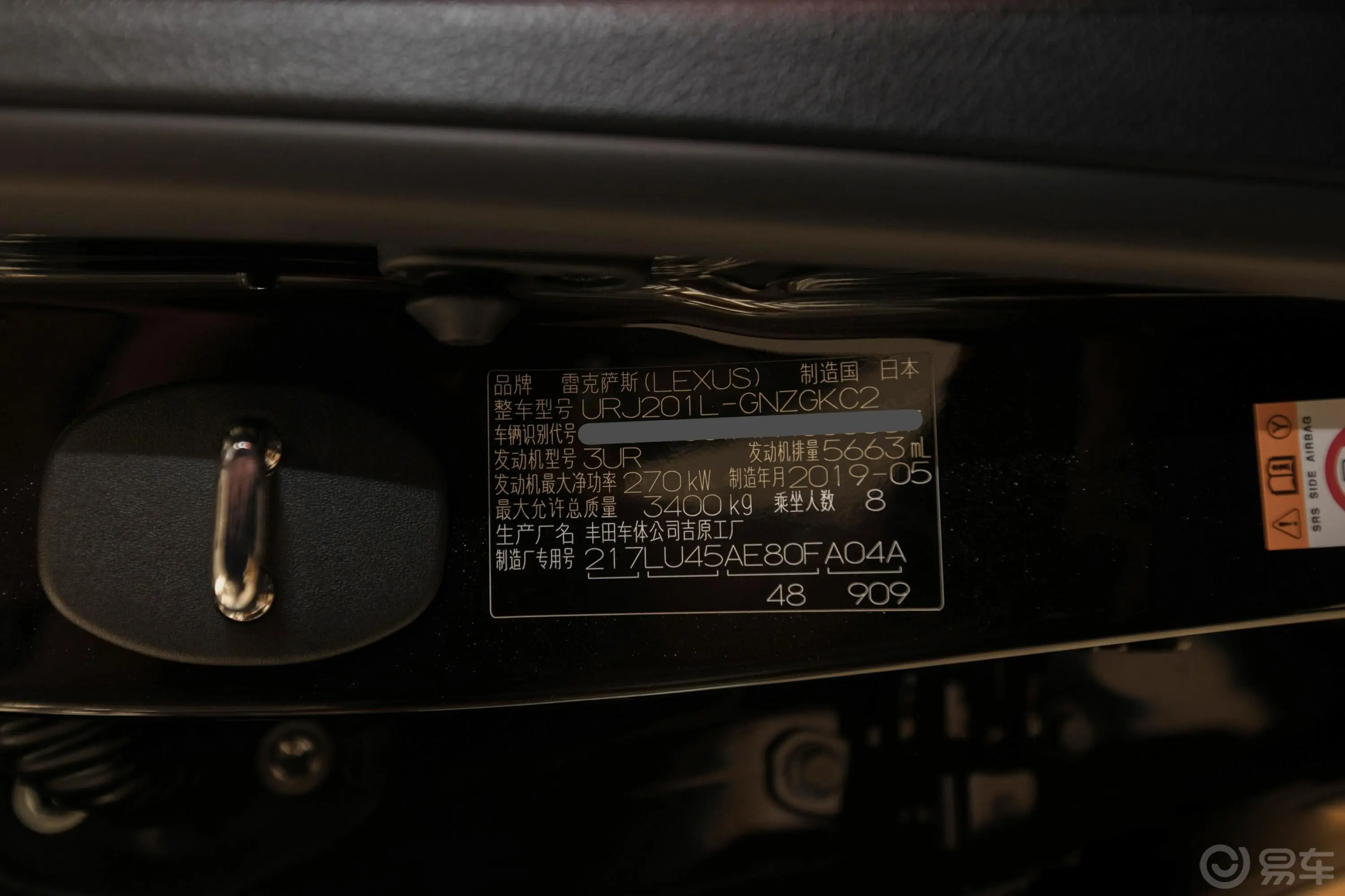 雷克萨斯LX570 尊贵豪华版车辆信息铭牌