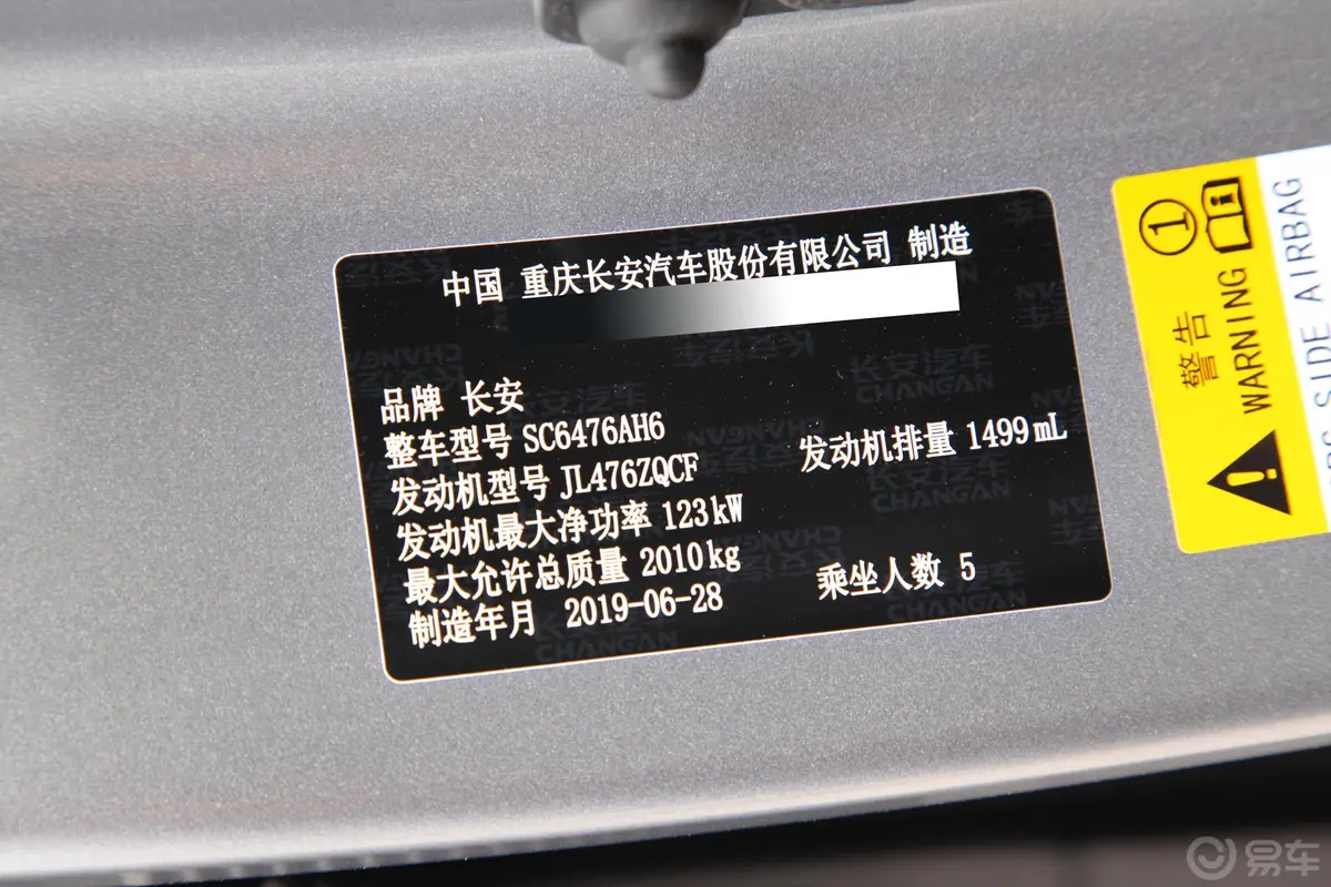 长安CS85COUPE1.5T 双离合 动 国VI车辆信息铭牌