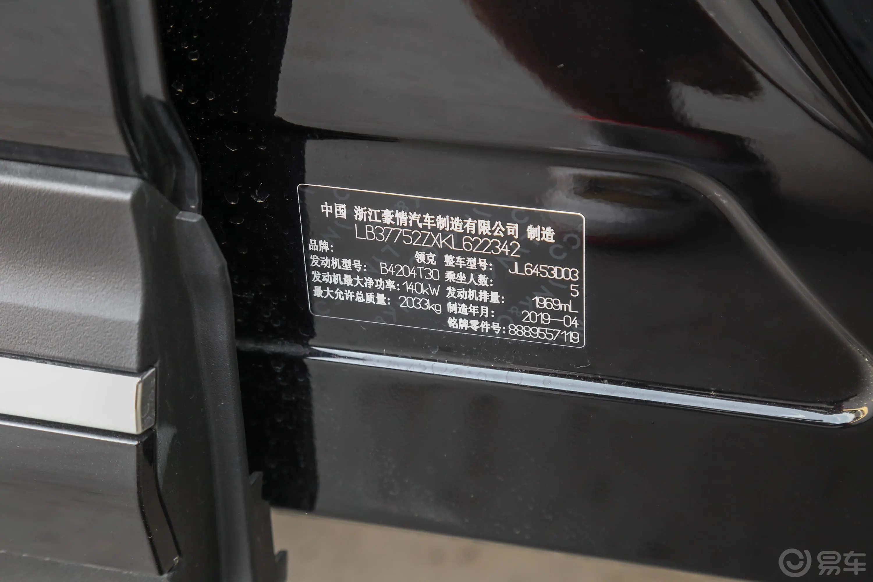 领克012.0TD 手自一体 两驱 型 国V车辆信息铭牌