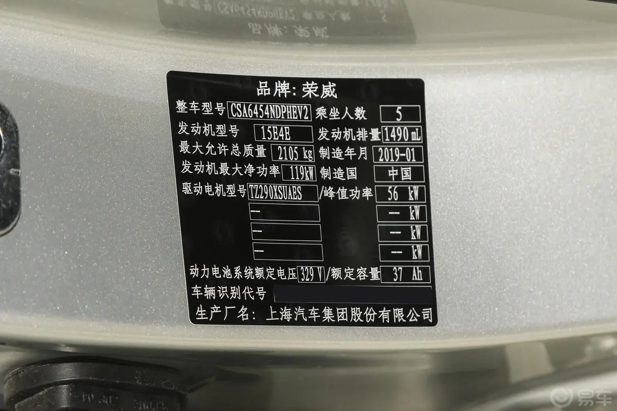 荣威eRX550T 互联网超越智尊版车辆信息铭牌