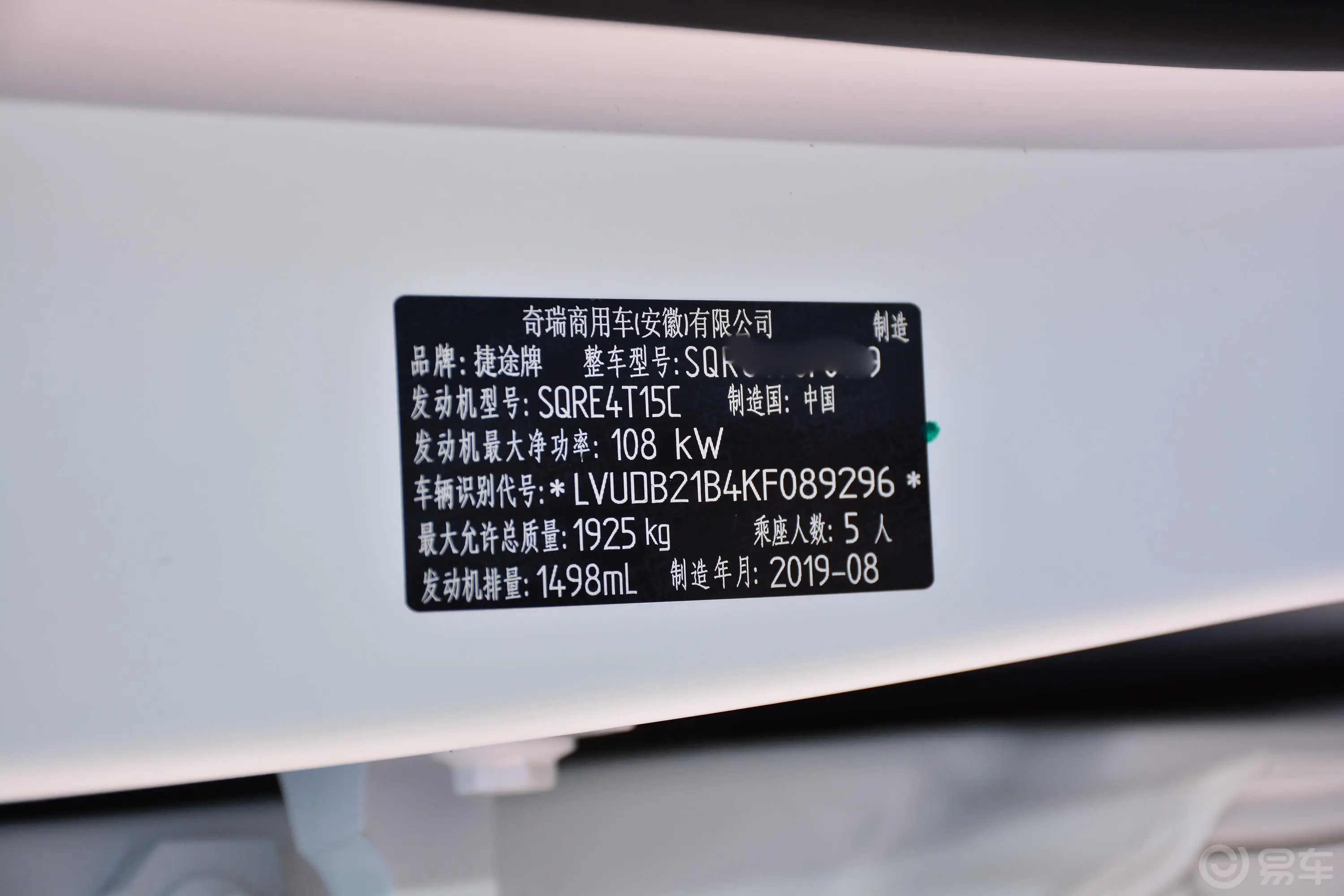 捷途X701.5T 双离合 悦行版车辆信息铭牌