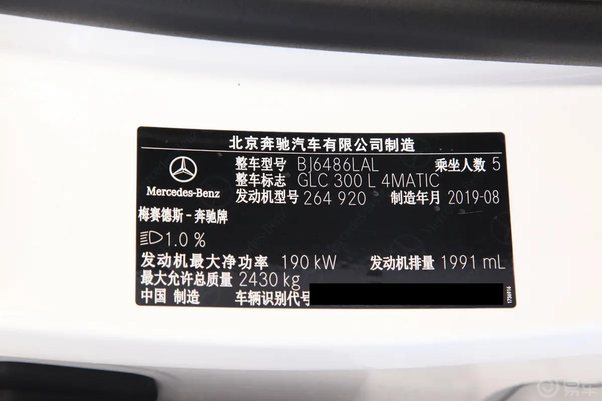 奔驰GLCGLC 300 L 4MATIC 动感型车辆信息铭牌