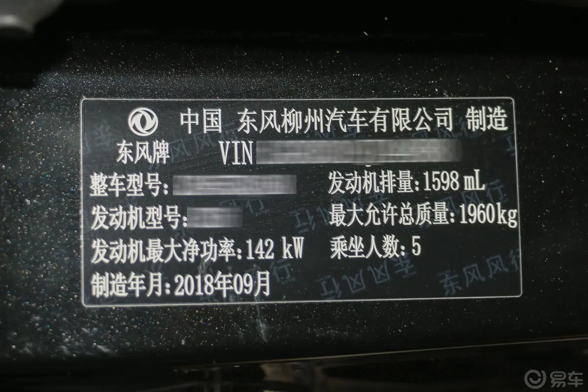 风行T5300T 双离合 智享型 国V车辆信息铭牌