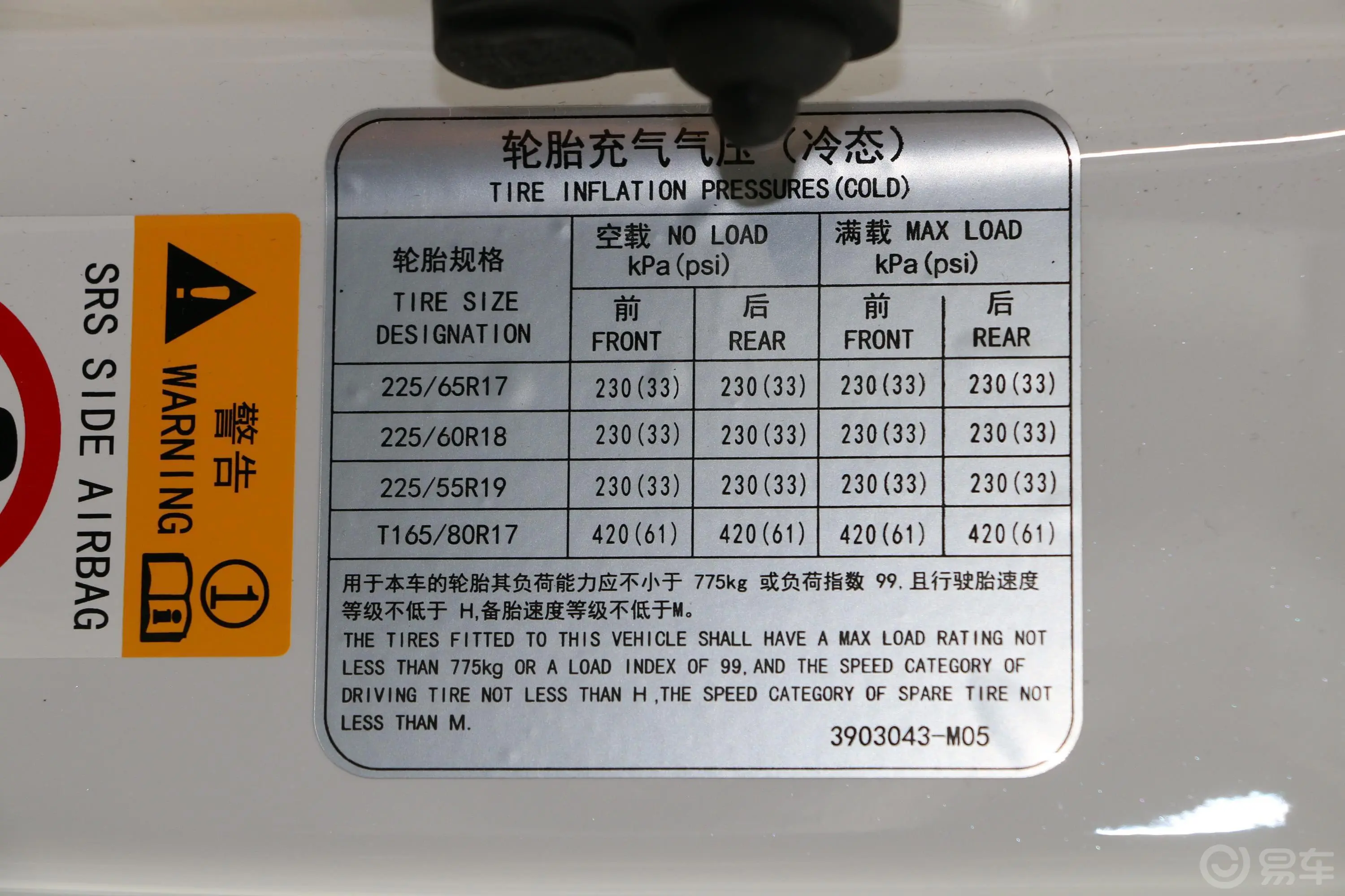 长安CS75280T 双离合 两驱 百万版 国VI胎压信息铭牌