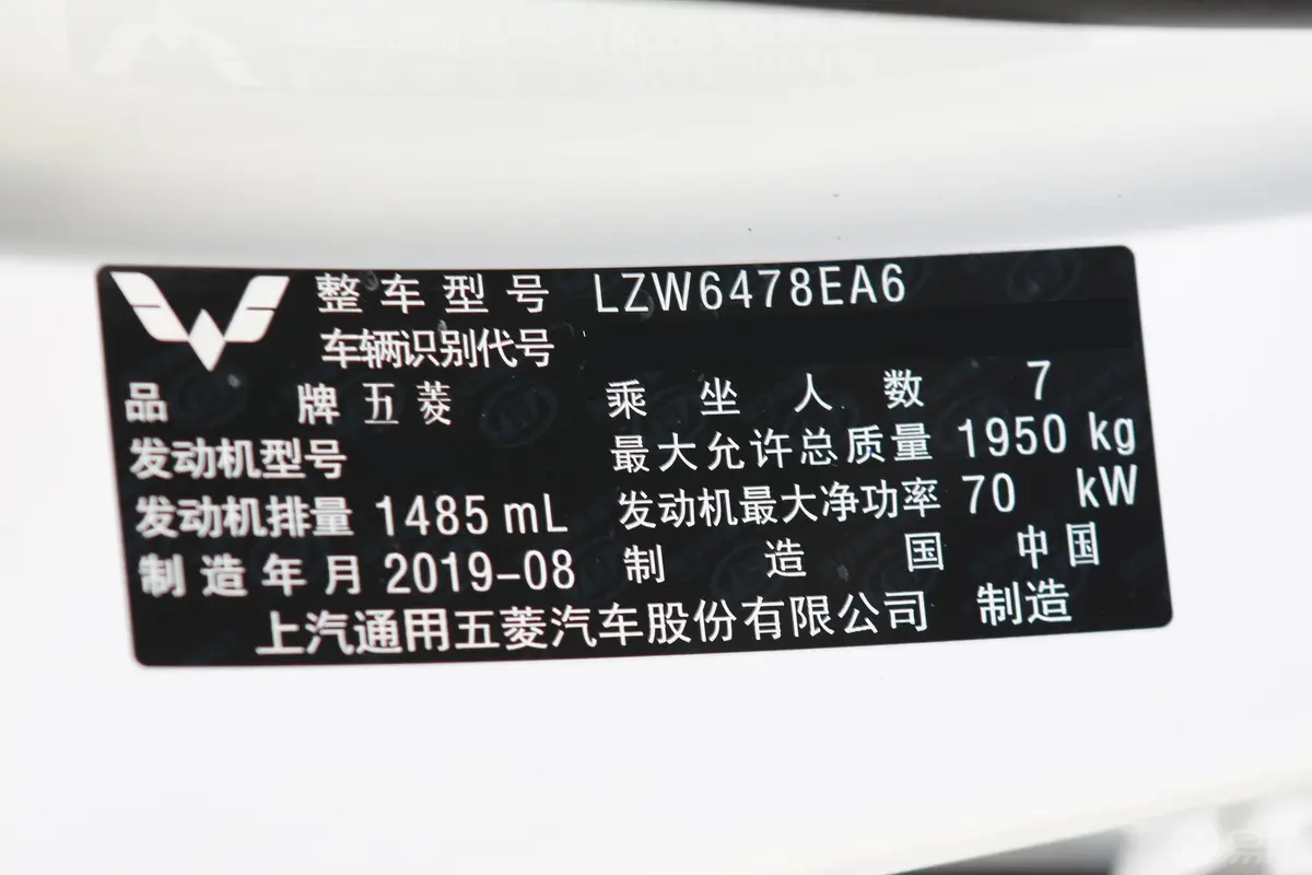 五菱宏光S31.5L 手动 舒适型 国VI车辆信息铭牌