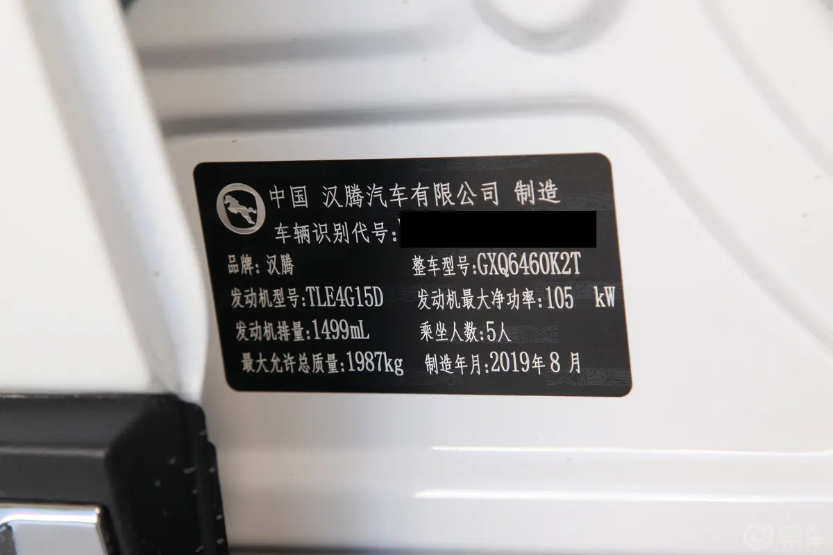 汉腾X7X7S 1.5T 手自一体 豪华型 国VI车辆信息铭牌