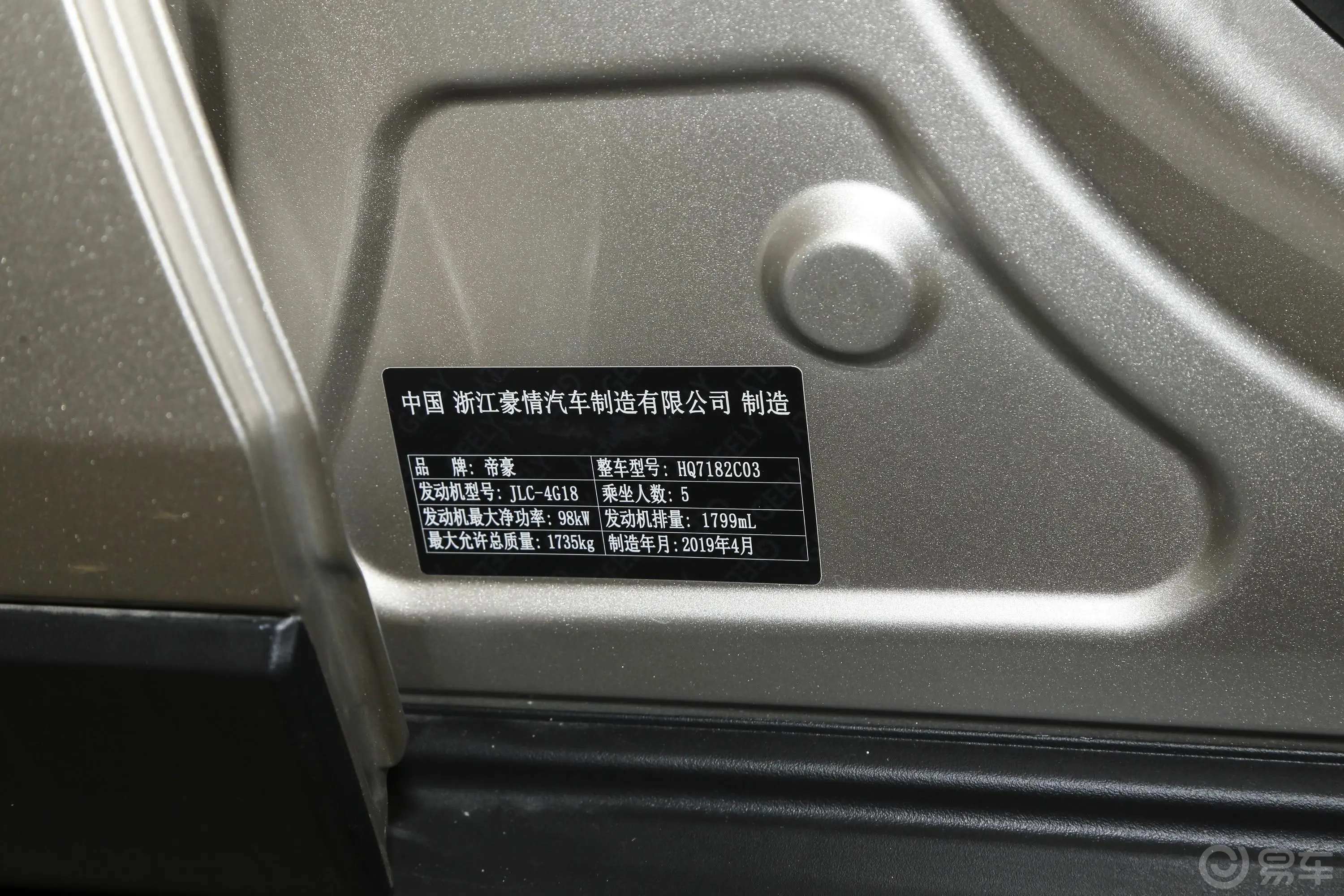 帝豪GS1.8L 双离合 领尚型 国V车辆信息铭牌