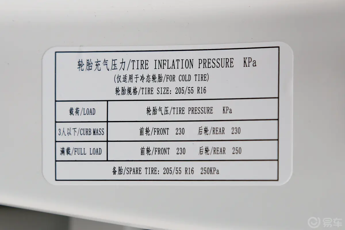 宝骏7301.5T 手动 风尚型 7座 国VI胎压信息铭牌