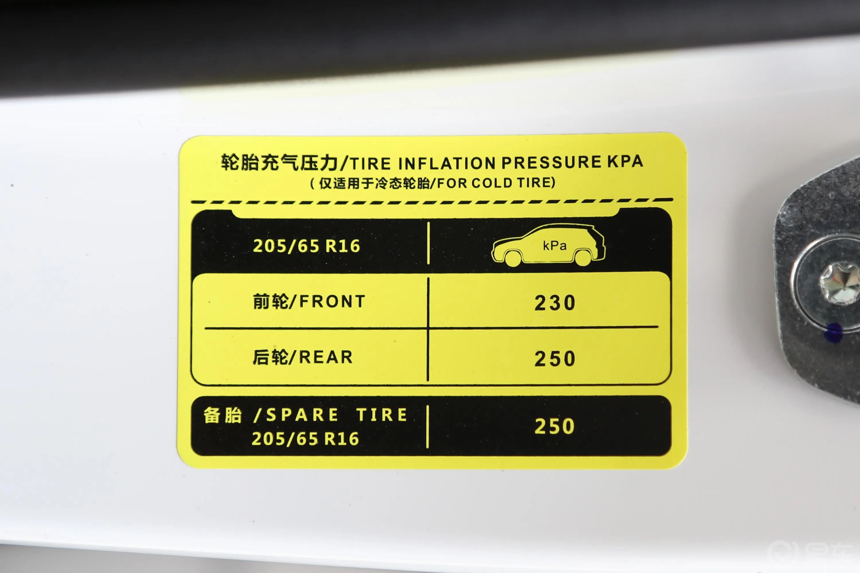 五菱宏光S31.5L 手动 标准型 国VI胎压信息铭牌