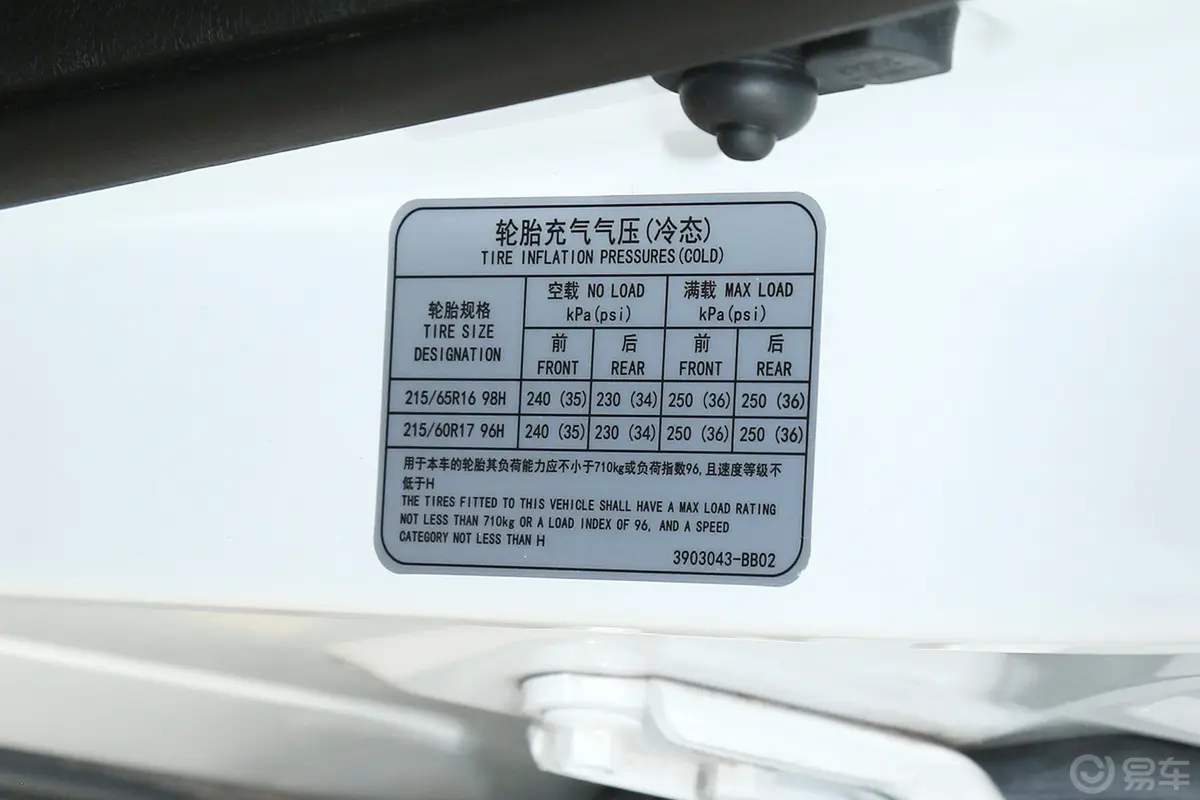 长安欧尚CX70CX70T 1.5T 手动 尊擎版胎压信息铭牌