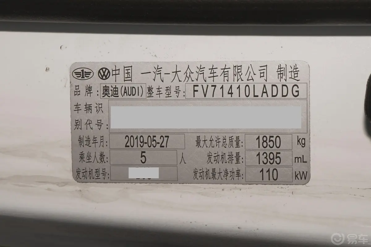 奥迪Q2L35 TFSI 豪华致雅版 国VI车辆信息铭牌