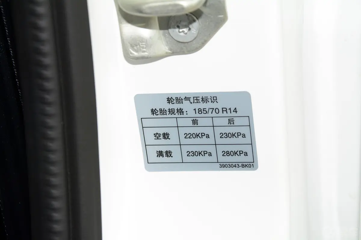 欧诺S欧诺S 1.5L 手动 经济版(非空调) 国VI胎压信息铭牌