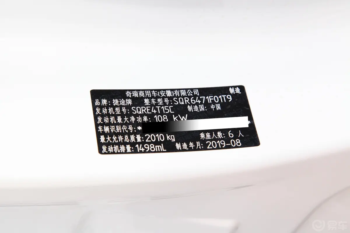 捷途X701.5T 双离合 畅行版车辆信息铭牌