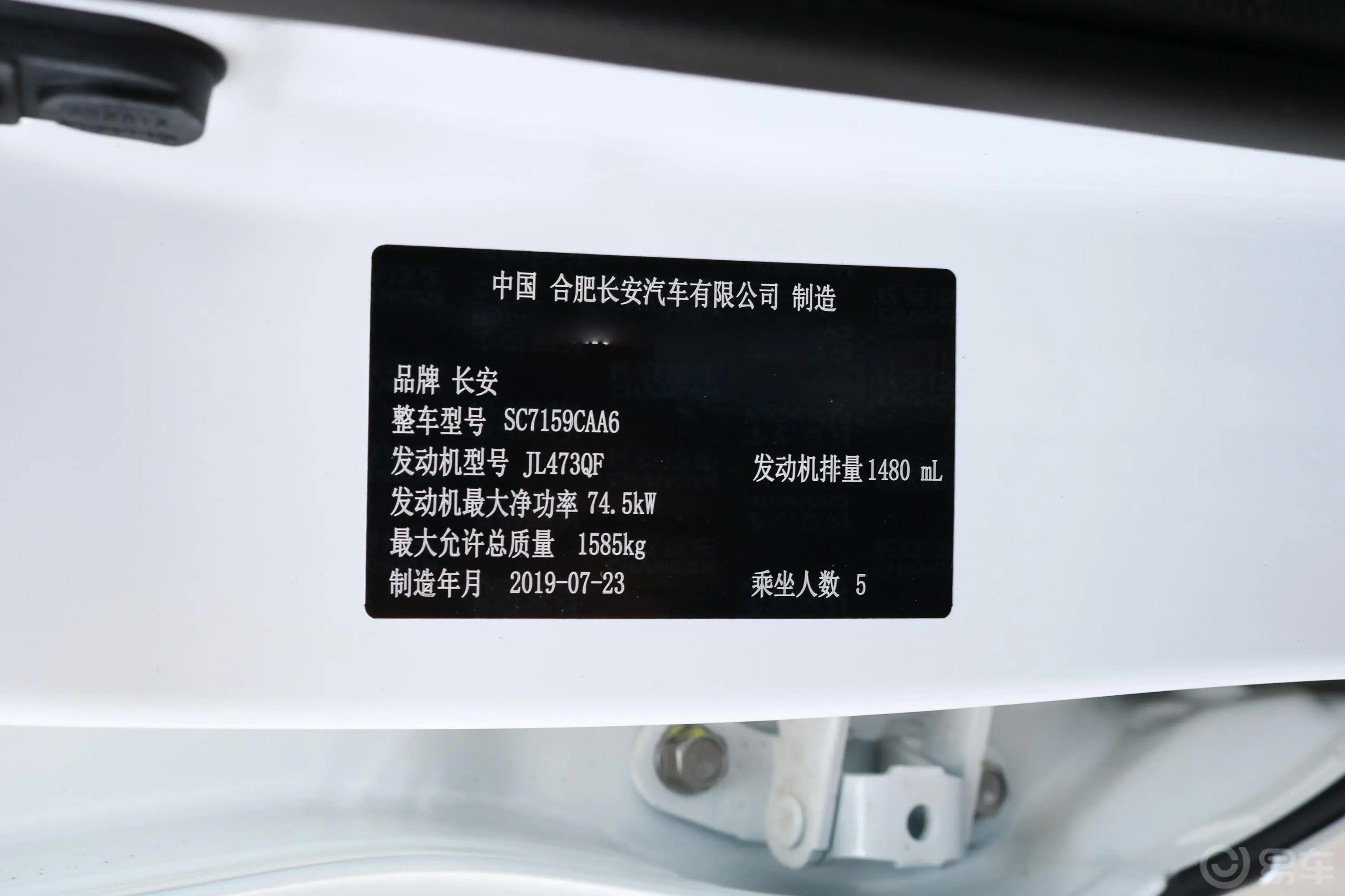 长安欧尚科赛31.5L 手动 潮尚型车辆信息铭牌
