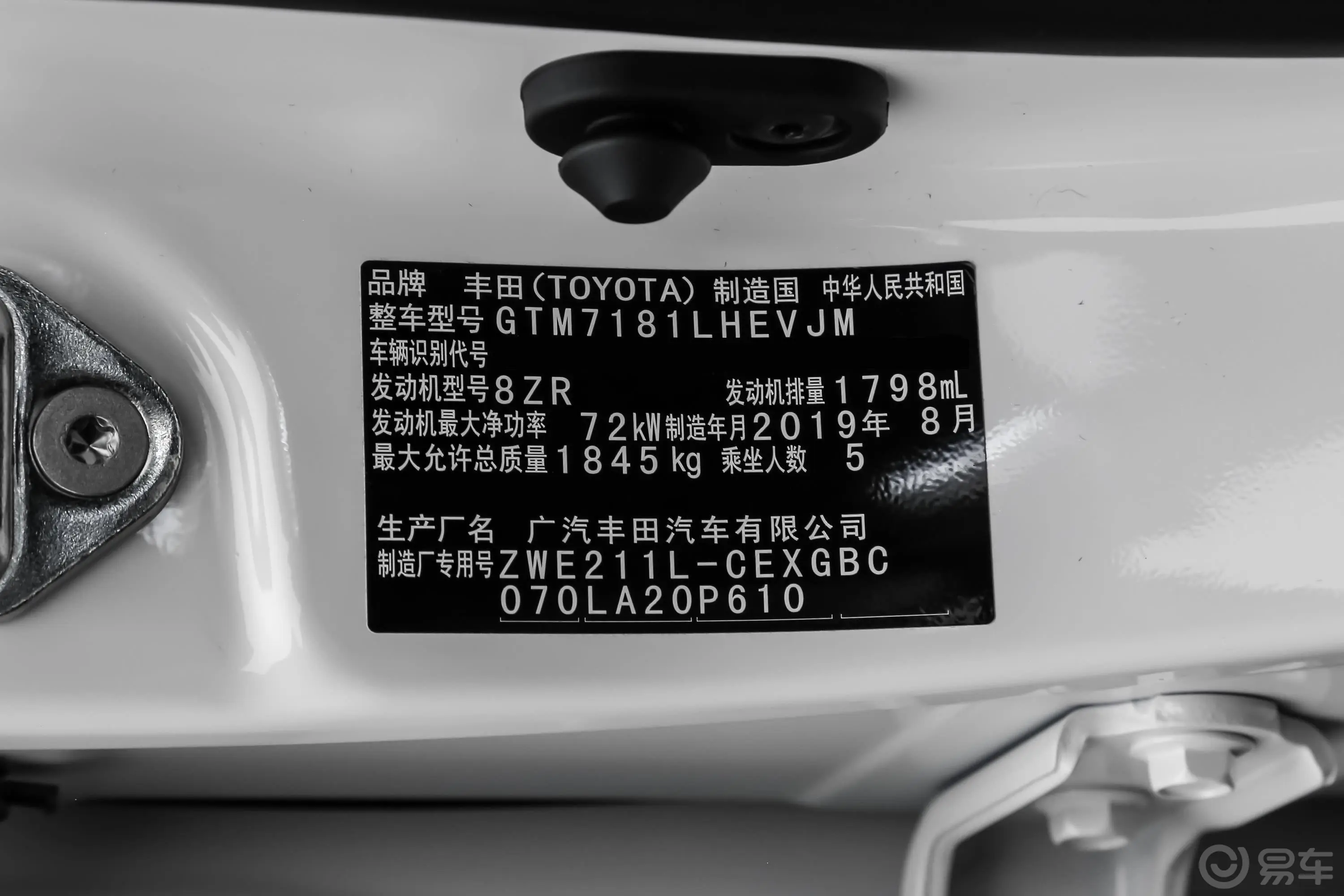 雷凌双擎 1.8L E-CVT 尊享版 国VI车辆信息铭牌