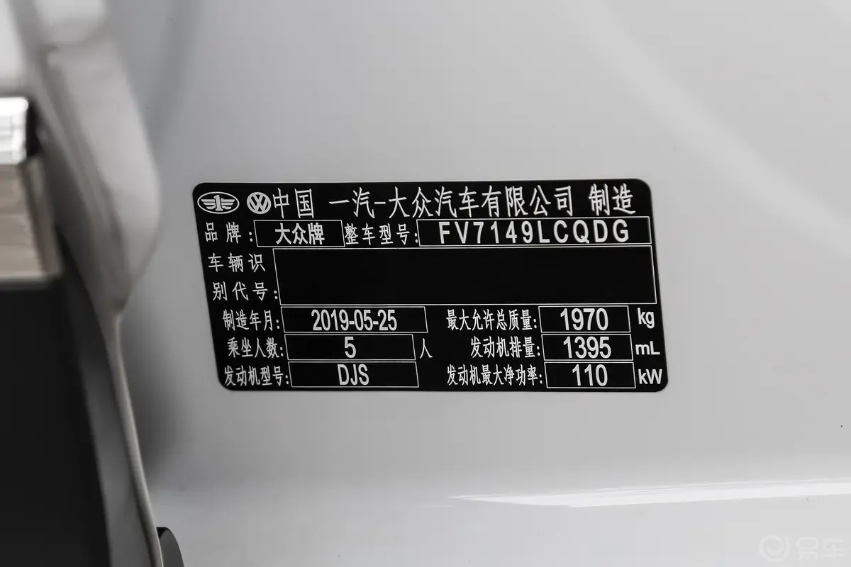 探歌280TSI 双离合 四驱 舒适型 国VI车辆信息铭牌